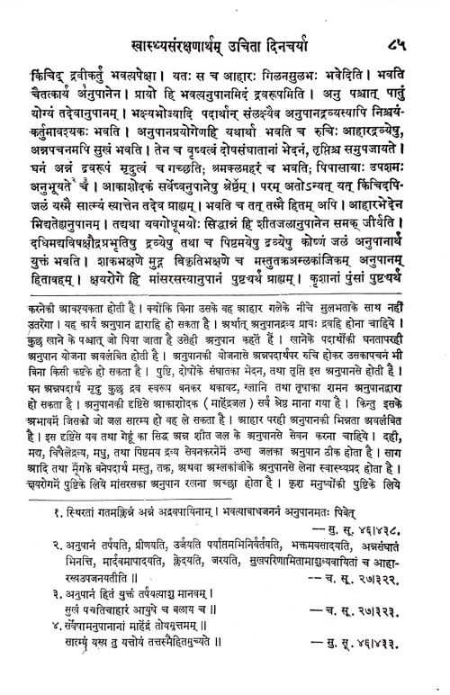 Ayurvediya Svasthavrittam